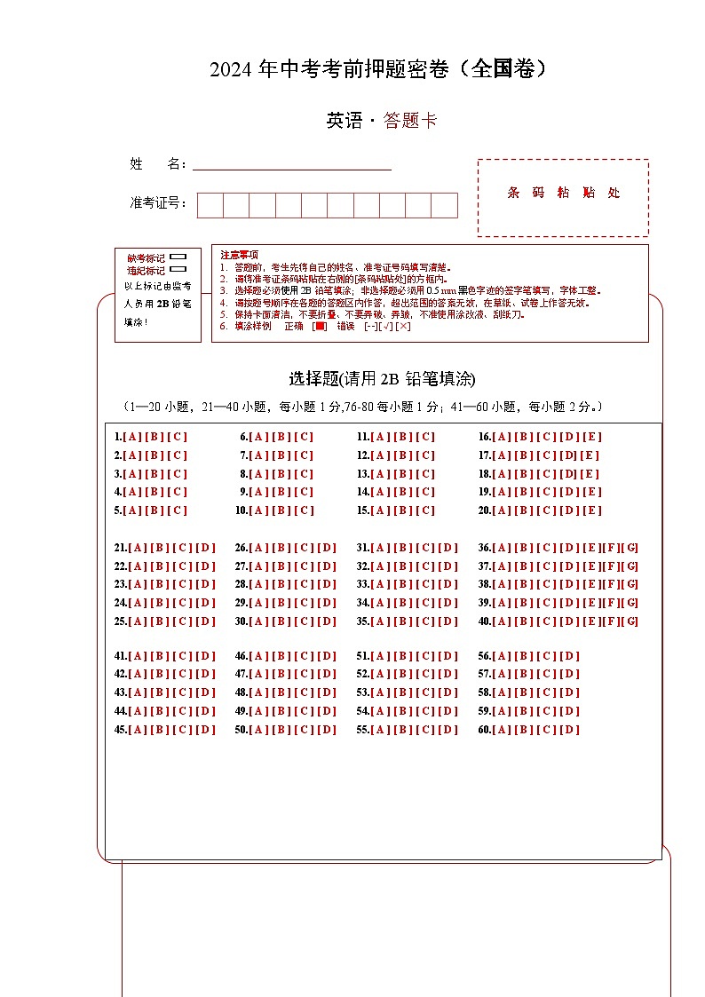 英语一模提分卷01（全国通用）（答题卡） 第1页