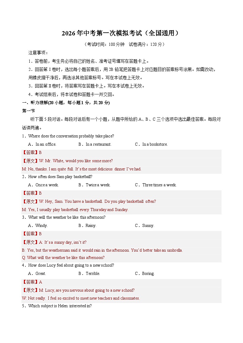 英语一模提分卷01（全国通用）（全解全析）第1页