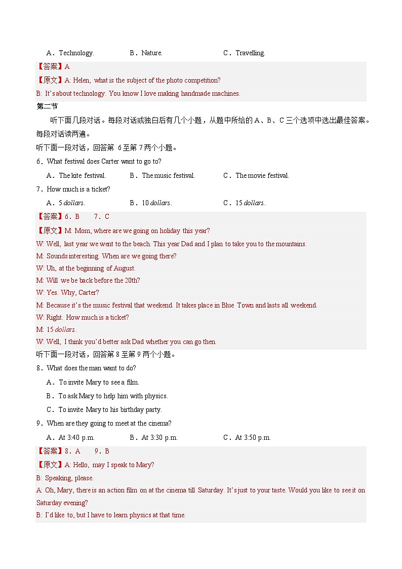 英语一模提分卷01（全国通用）（全解全析）第2页