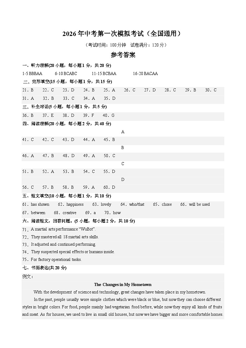 英语一模提分卷01（全国通用）（参考答案） 第1页