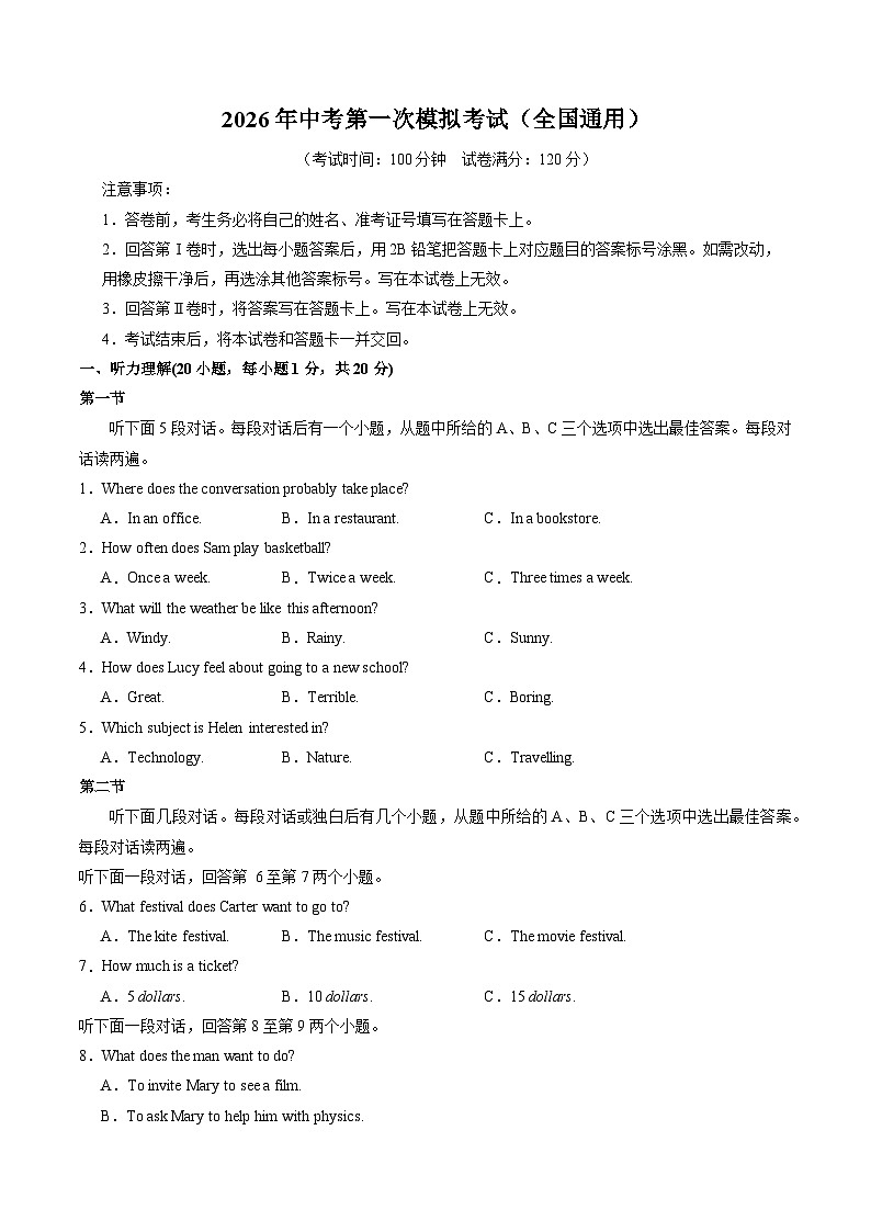 英语一模提分卷01（全国通用）（A4考试版） 第1页