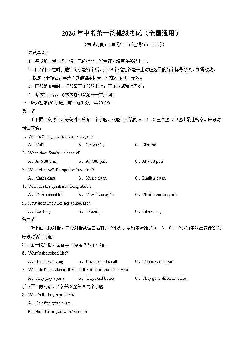 英语一模提分卷02（全国通用）（A4考试版） 第1页