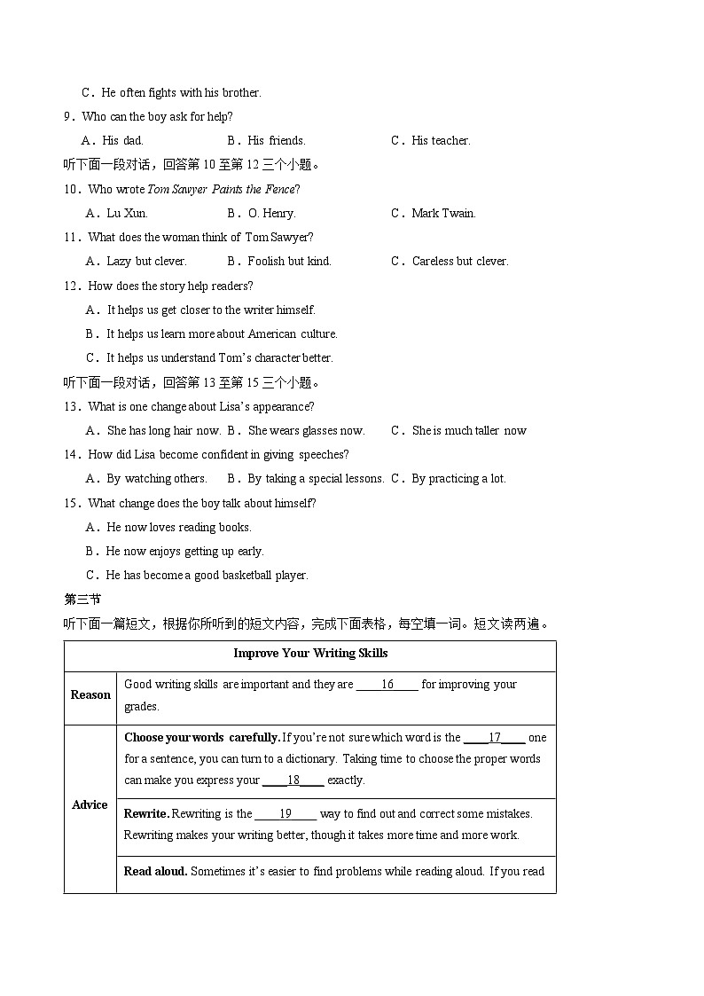 英语一模提分卷02（全国通用）（A4考试版） 第2页
