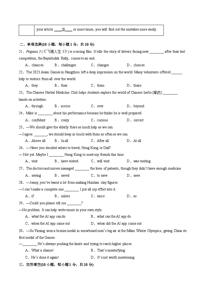 英语一模提分卷02（全国通用）（A4考试版） 第3页