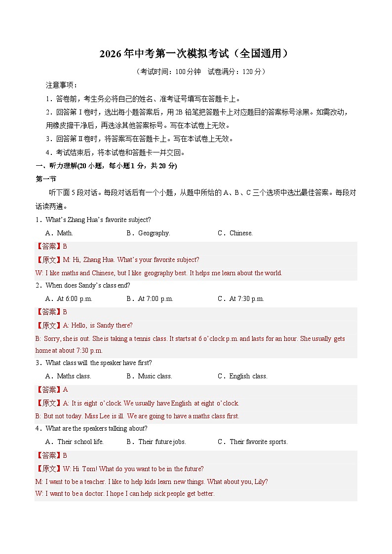 英语一模提分卷02（全国通用）（全解全析）第1页
