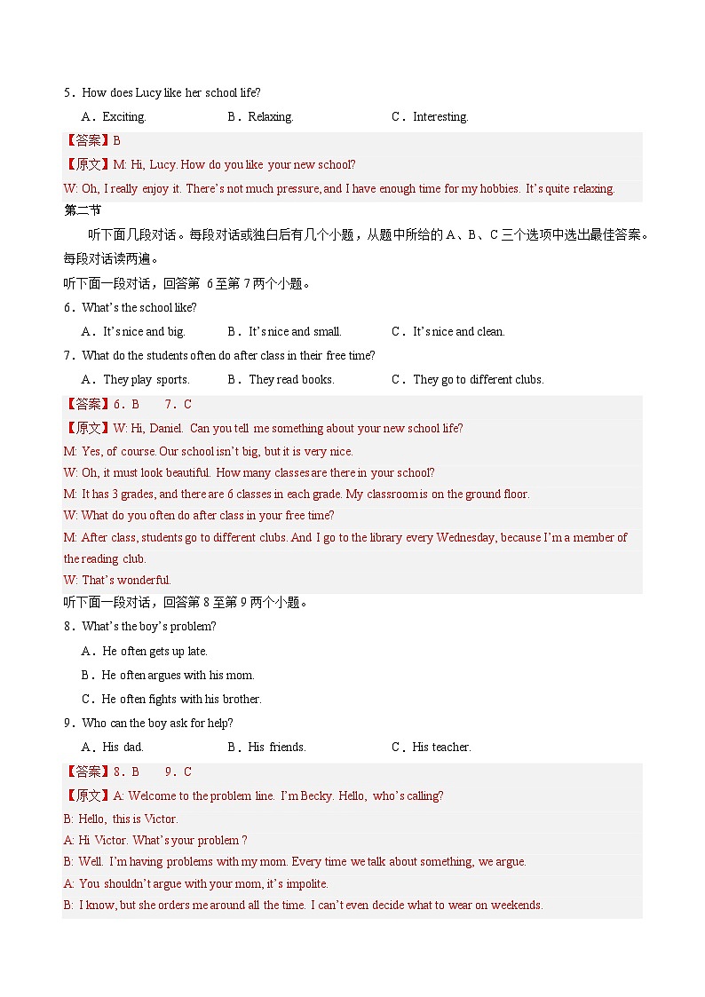 英语一模提分卷02（全国通用）（全解全析）第2页