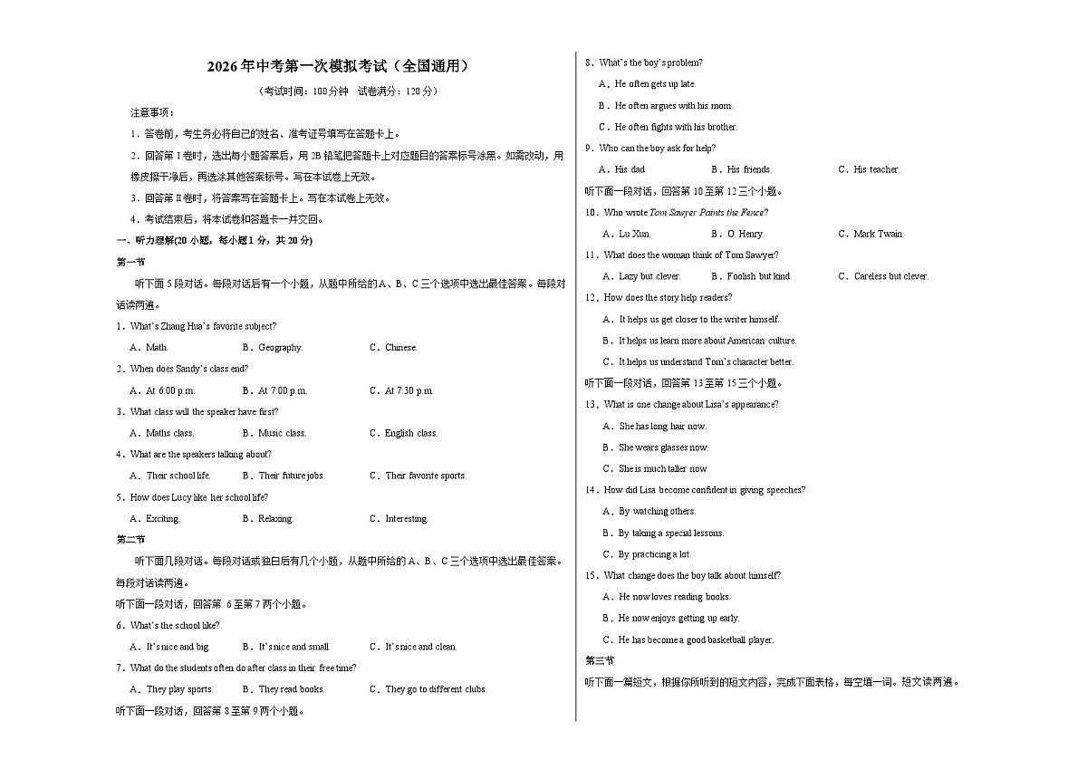 英语一模提分卷02（全国通用）（A3考试版）第1页