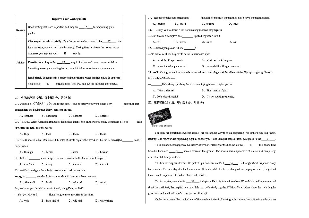 英语一模提分卷02（全国通用）（A3考试版）第2页