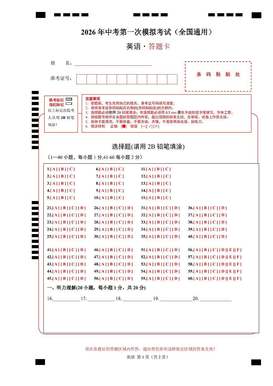 英语一模提分卷02（全国通用）（答题卡）第1页