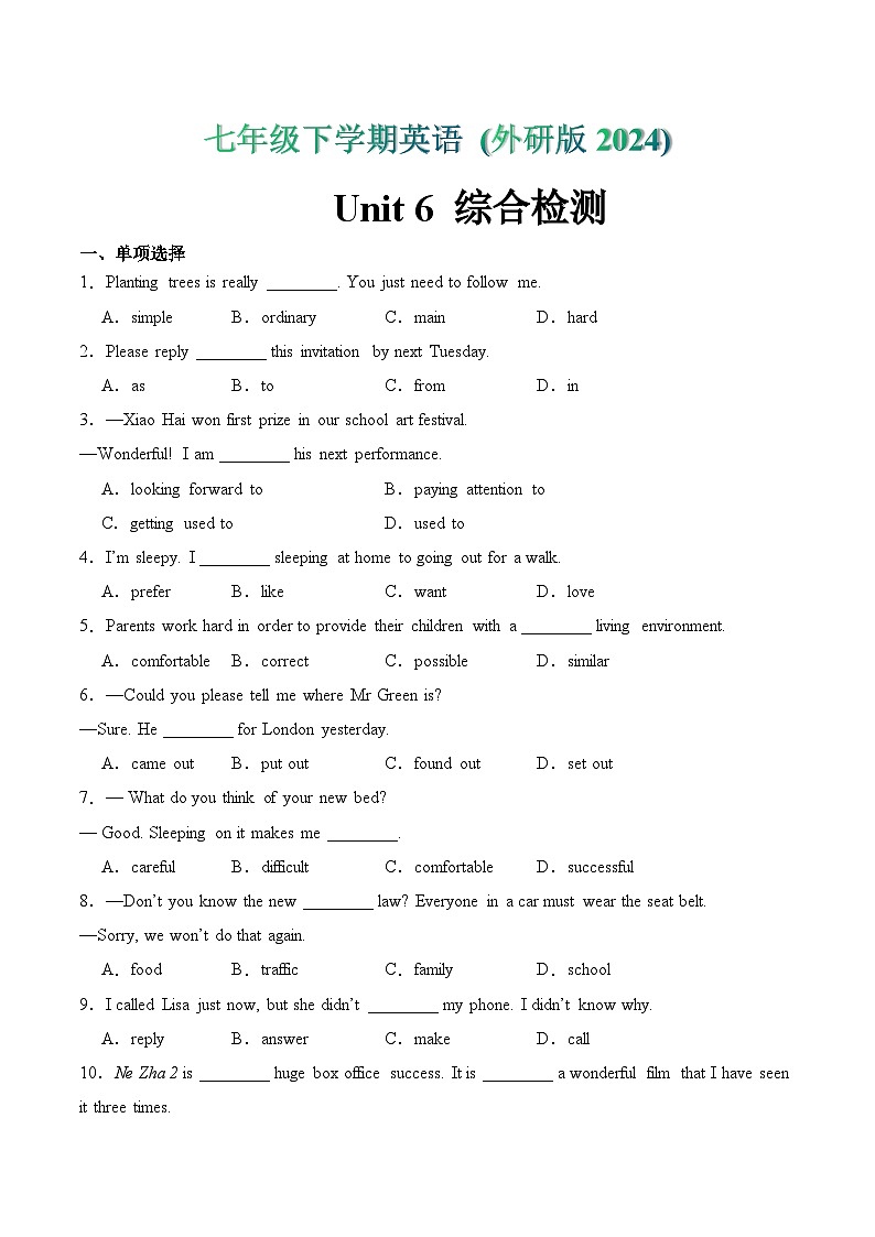 外研2024初中英语七下Unit 6 综合检测卷-(无答案)第1页