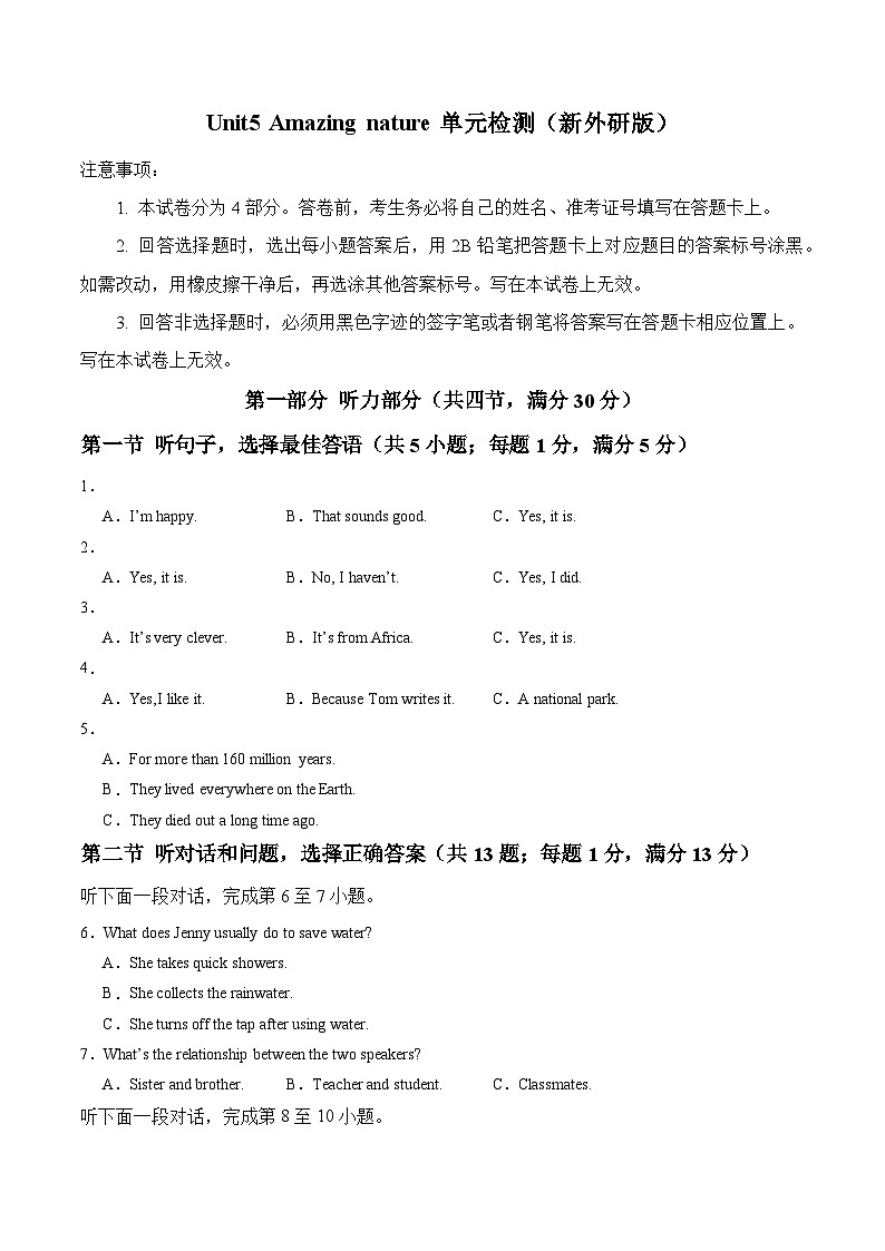 外研2024初中英语七下Unit 5 单元检测卷 （无答案）第1页