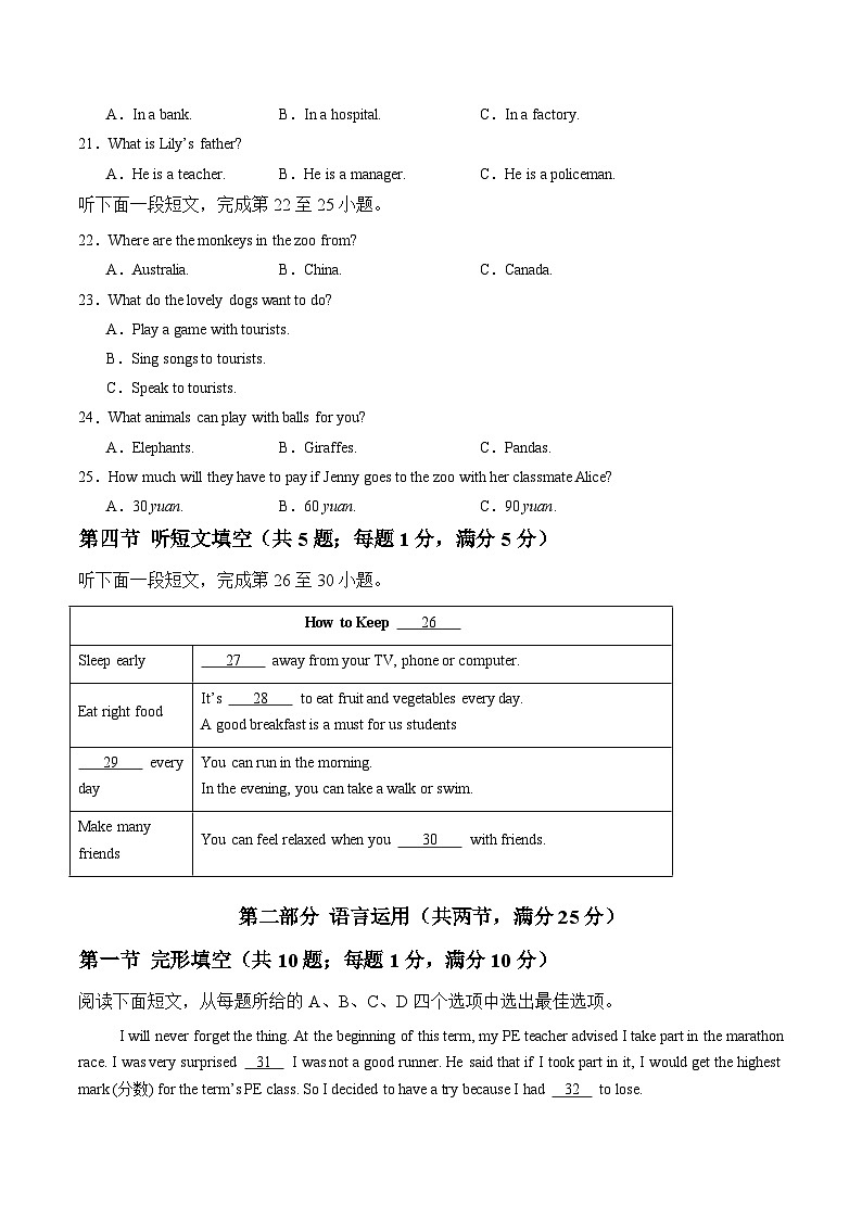 外研2024初中英语七下Unit 5 单元检测卷 （无答案）第3页