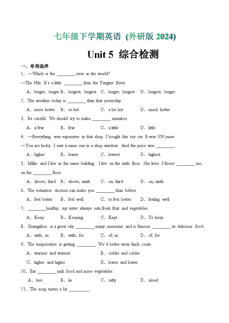 外研2024初中英语七下Unit 5 综合检测卷-(无答案第1页
