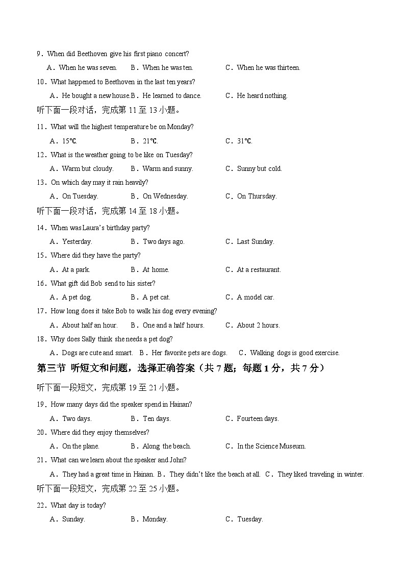 外研2024初中英语七下Unit 4 单元检测卷（A4无答案）第2页