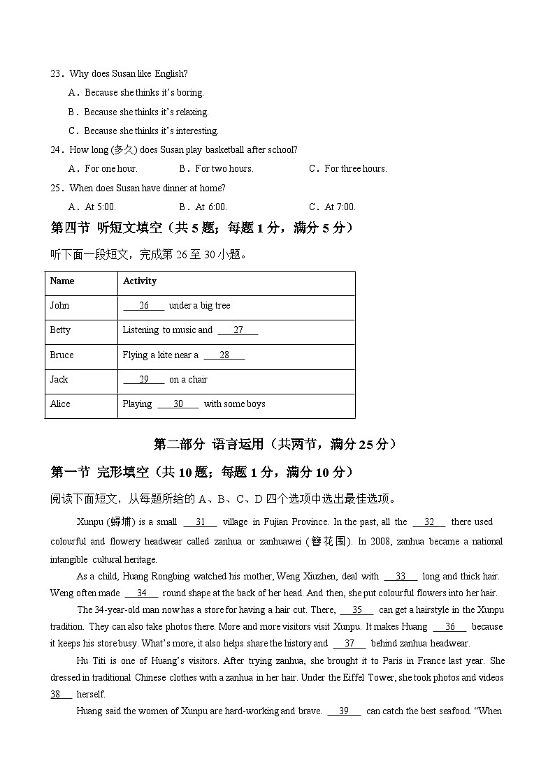 外研2024初中英语七下Unit 4 单元检测卷（A4无答案）第3页