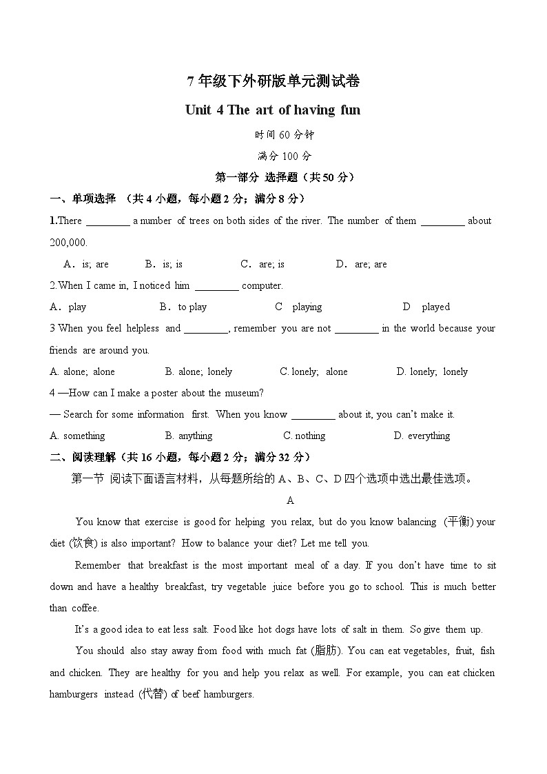 外研2024初中英语七下Unit4 单元测试卷-(原卷版）第1页