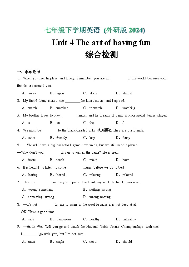 外研2024初中英语七下Unit 4 综合检测卷 (无答案)第1页