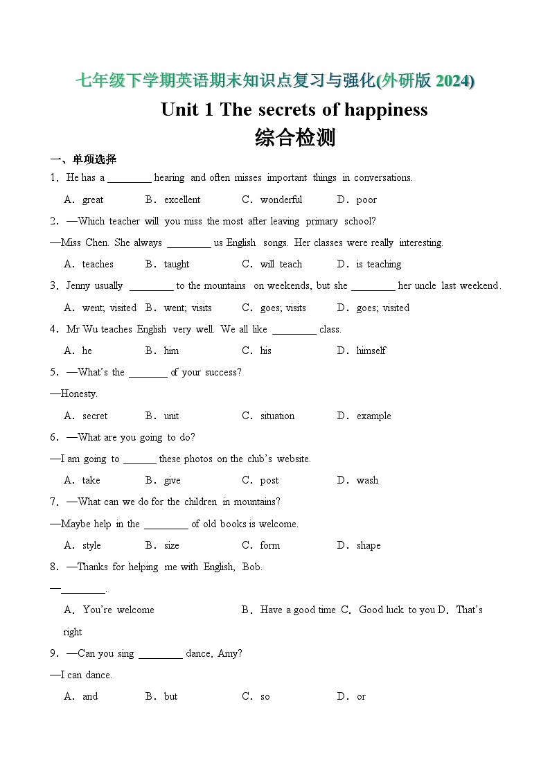 外研2024初中英语七下Unit 1 综合检测卷(无答案)第1页