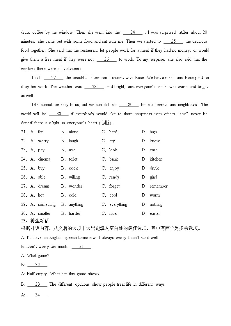 外研2024初中英语七下Unit 1 综合检测卷(无答案)第3页