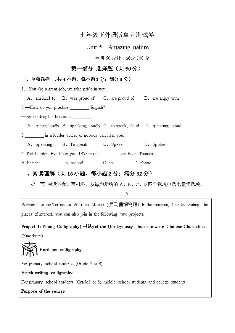外研2024初中英语七下Unit 5 单元测试卷 无答案第1页