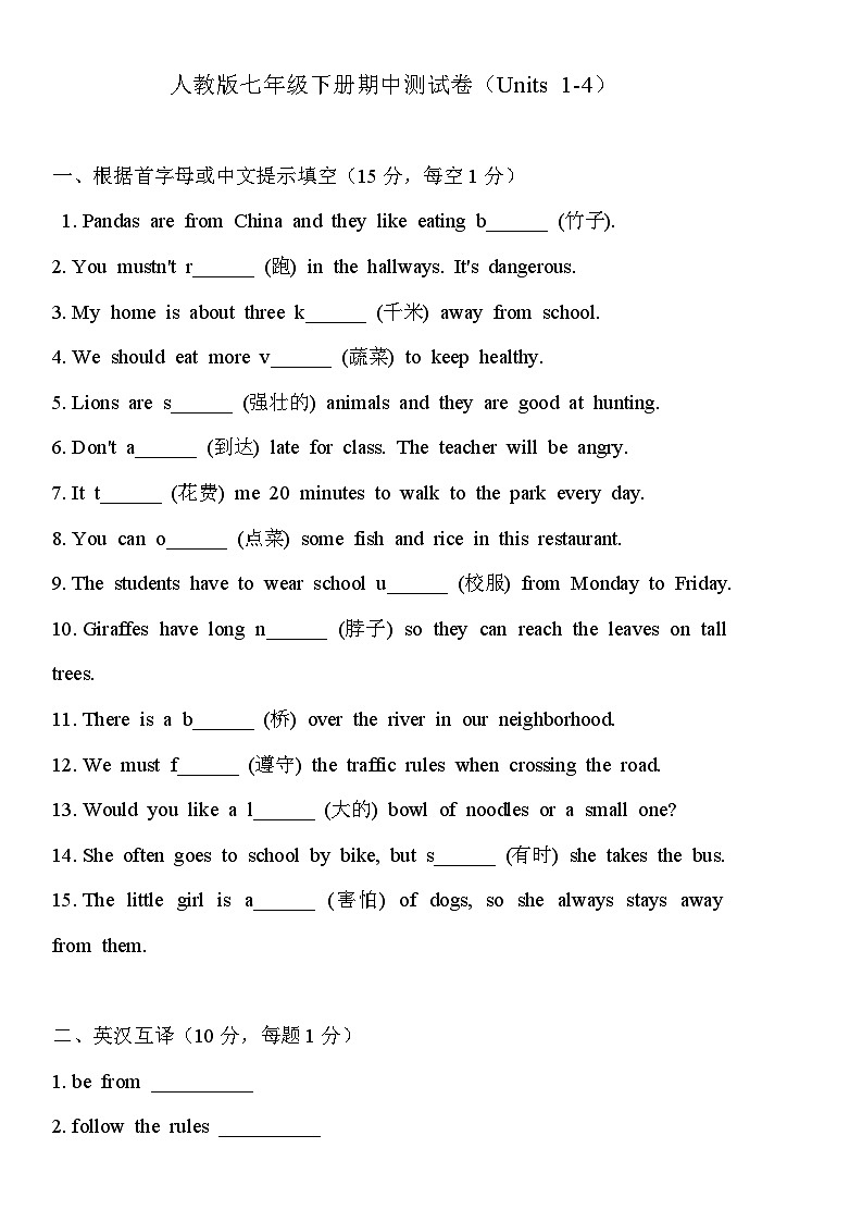 期中测试卷（Units 1-4）（含答案） 人教版英语七年级下册第1页