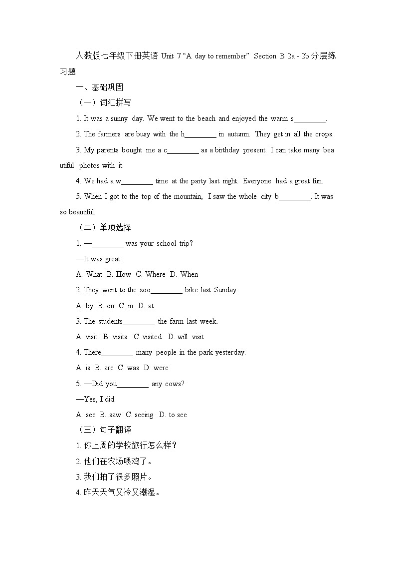 人教版（2024）七年级下册英语  Unit 7 A Day to Remember Section B 2a-2b 练习（含答案）第1页