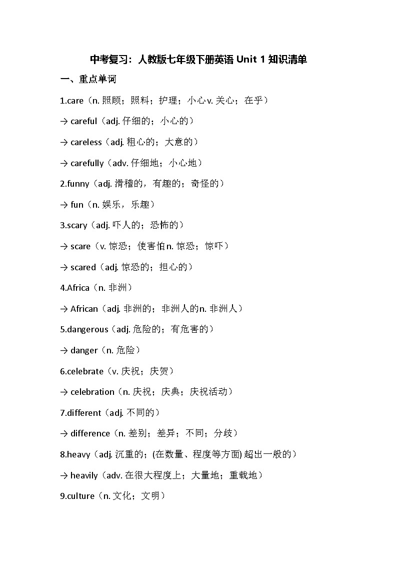 人教版(2024)七年级下册英语Unit 1 Animal Friends 知识清单第1页