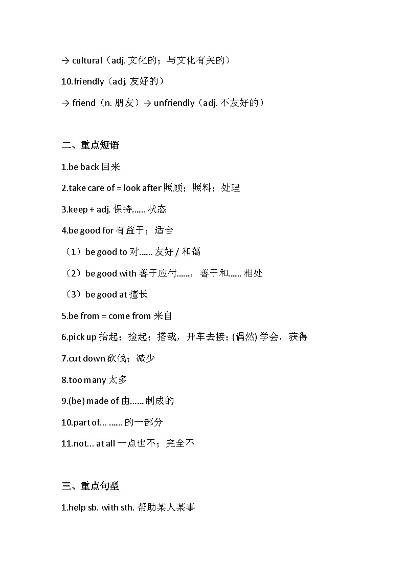 人教版(2024)七年级下册英语Unit 1 Animal Friends 知识清单第2页
