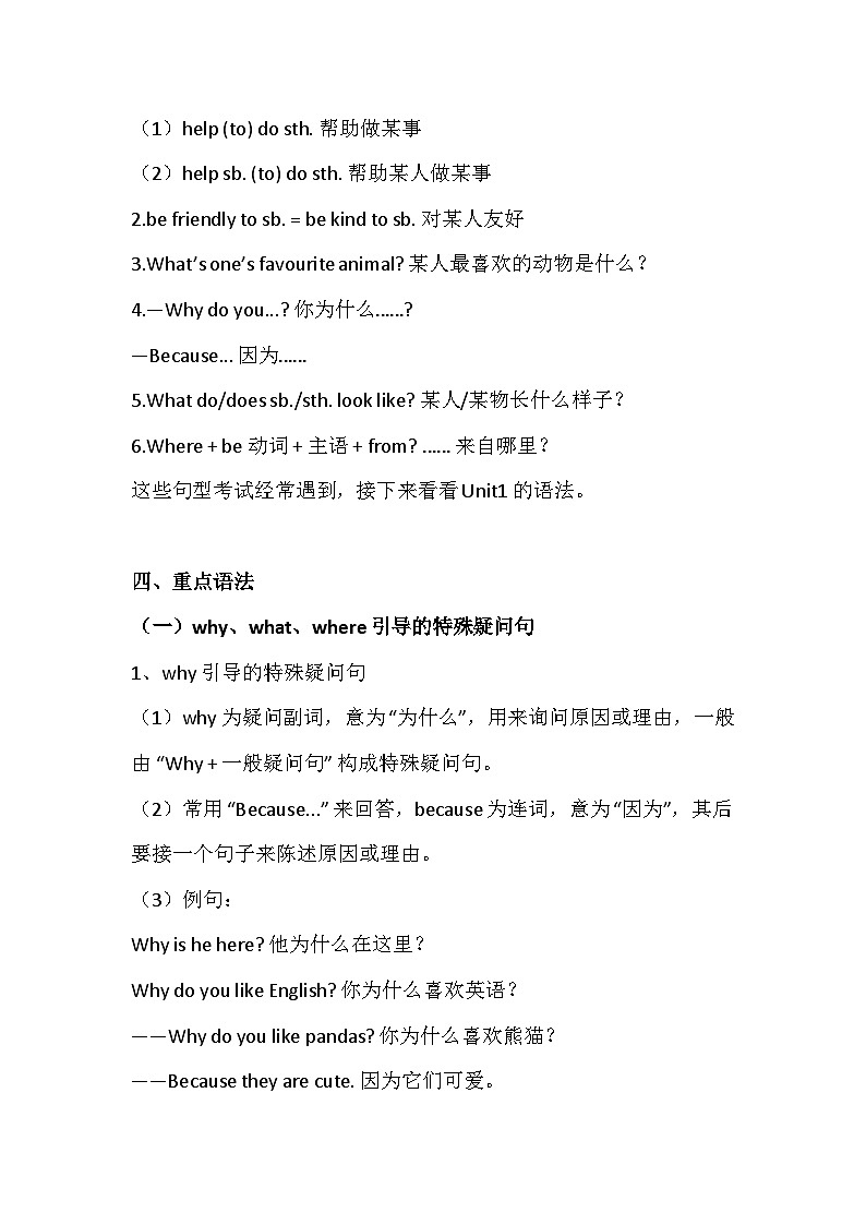 人教版(2024)七年级下册英语Unit 1 Animal Friends 知识清单第3页