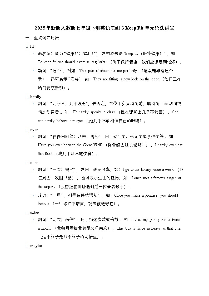 人教版（2024）七年级下册英语Unit 3 Keep Fit单元语法讲义（含答案）第1页