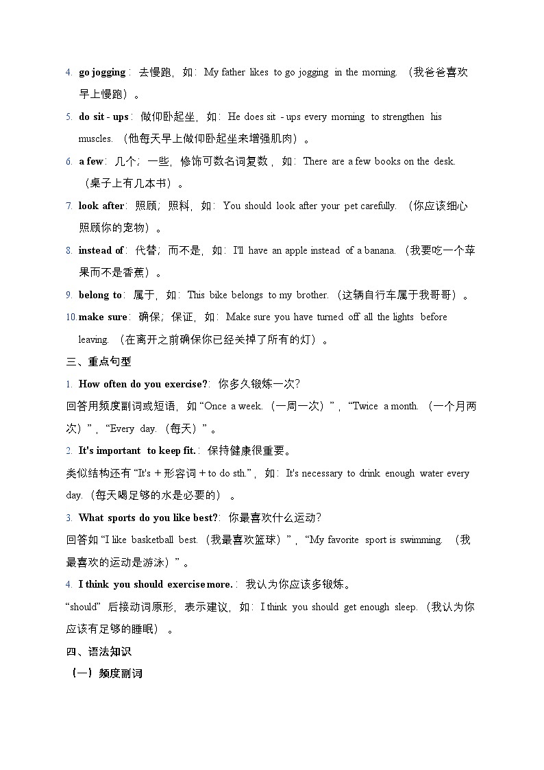 人教版（2024）七年级下册英语Unit 3 Keep Fit单元语法讲义（含答案）第3页