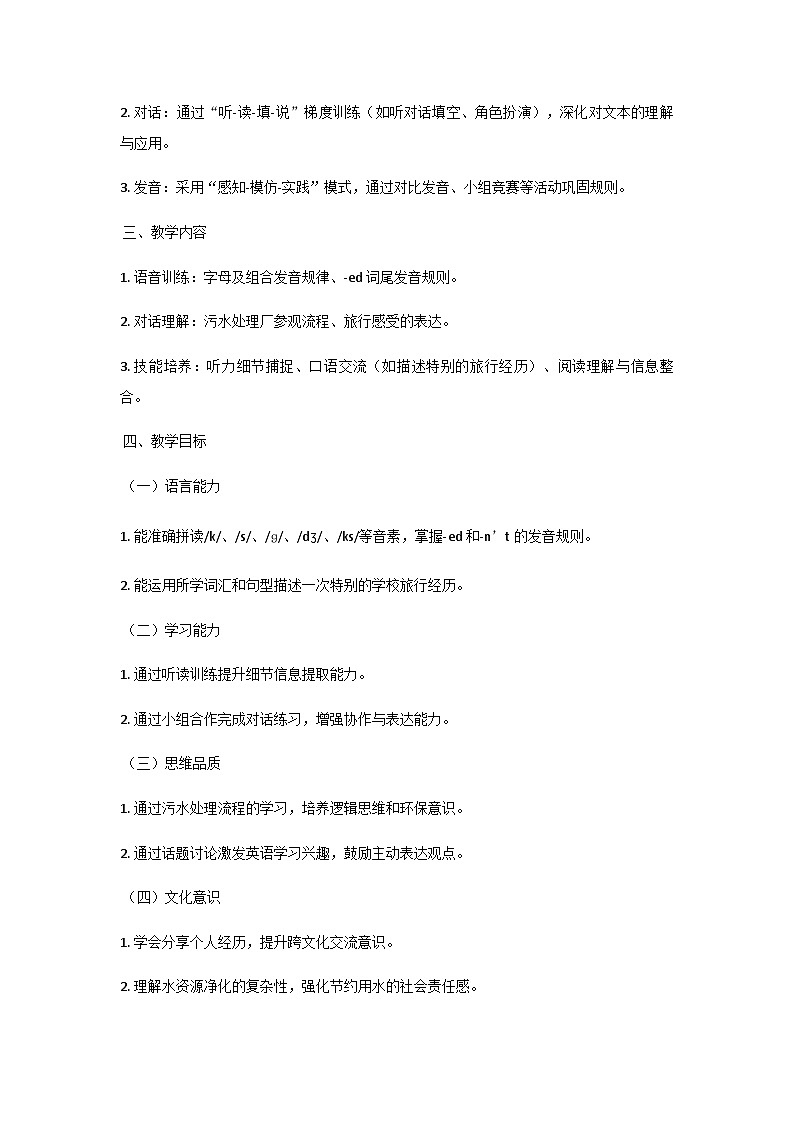 人教版（2024）七年级下册英语Unit 7 A Day to Remember Section A  教案第2页