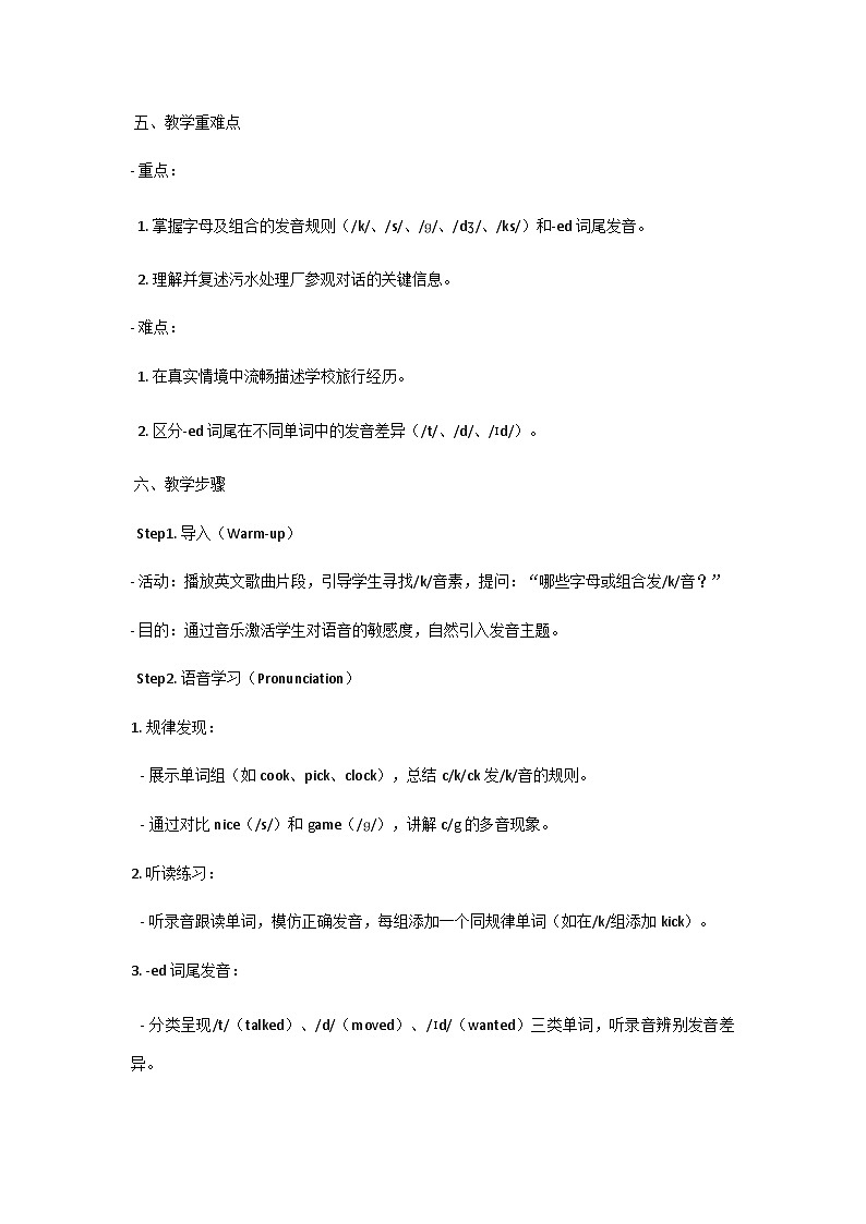 人教版（2024）七年级下册英语Unit 7 A Day to Remember Section A  教案第3页