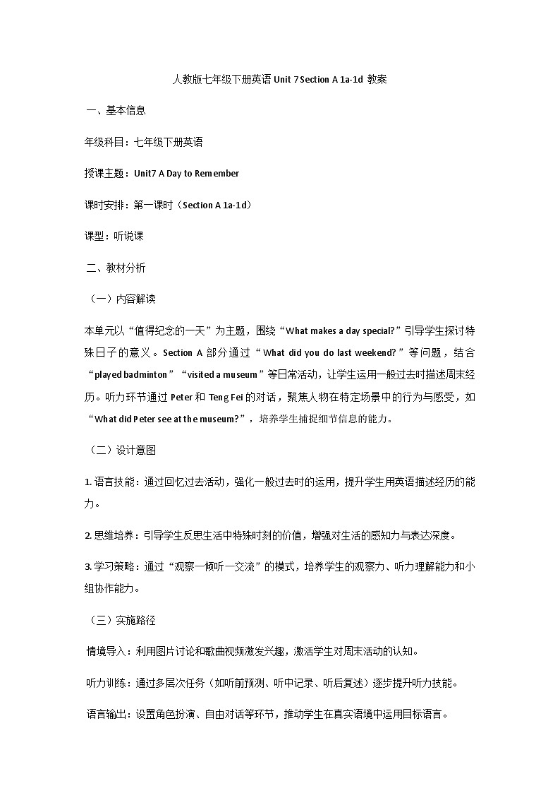 人教版（2024）七年级下册英语Unit 7 A Day to Remember Section A 1a-1d 教案第1页