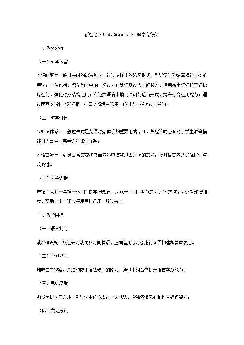 人教版（2024）七年级下册英语Unit 7 A Day to Remember Section A 3a-3d 教案第1页