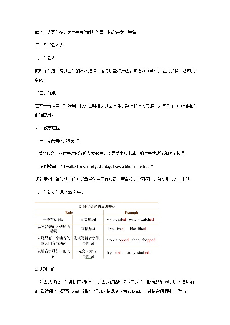 人教版（2024）七年级下册英语Unit 7 A Day to Remember Section A 3a-3d 教案第2页