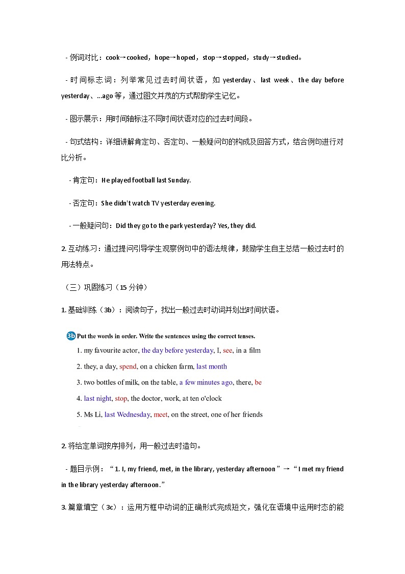 人教版（2024）七年级下册英语Unit 7 A Day to Remember Section A 3a-3d 教案第3页