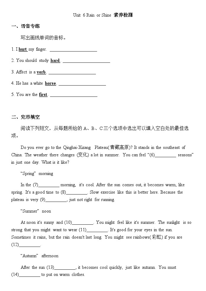 人教版（2024）英语七年级下册Unit 6 Rain or Shine 素养检测（含解析）第1页