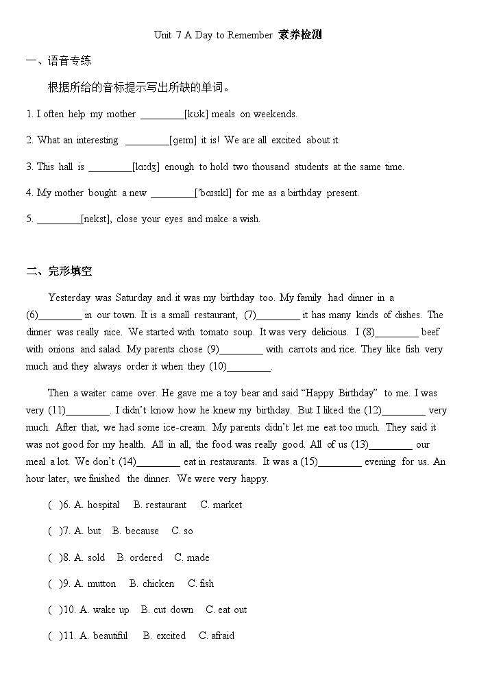 人教版（2024）英语七年级下册Unit 7 A Day to Remember 素养检测（含解析）第1页