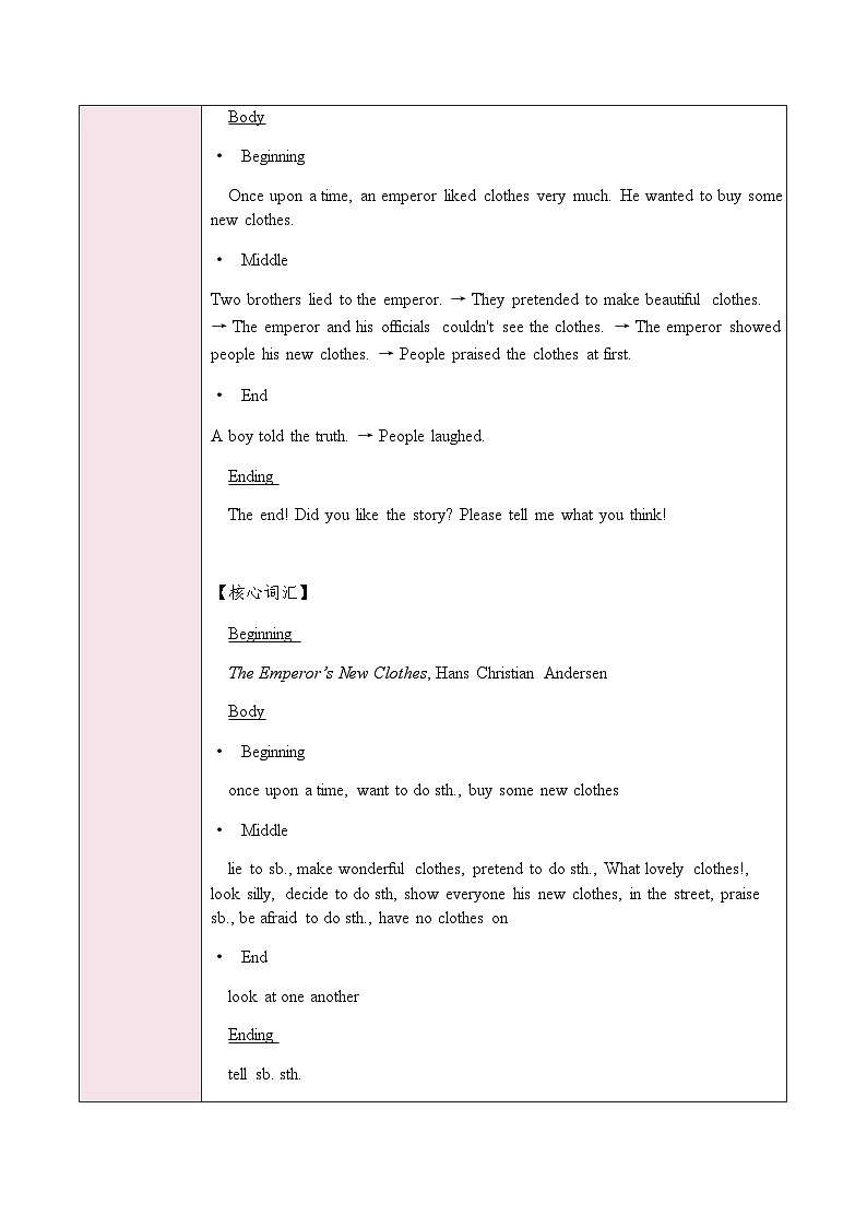 人教版（2024）英语七年级下册Unit 8 Section A Pronunciation - 2e教学设计（表格式）第3页