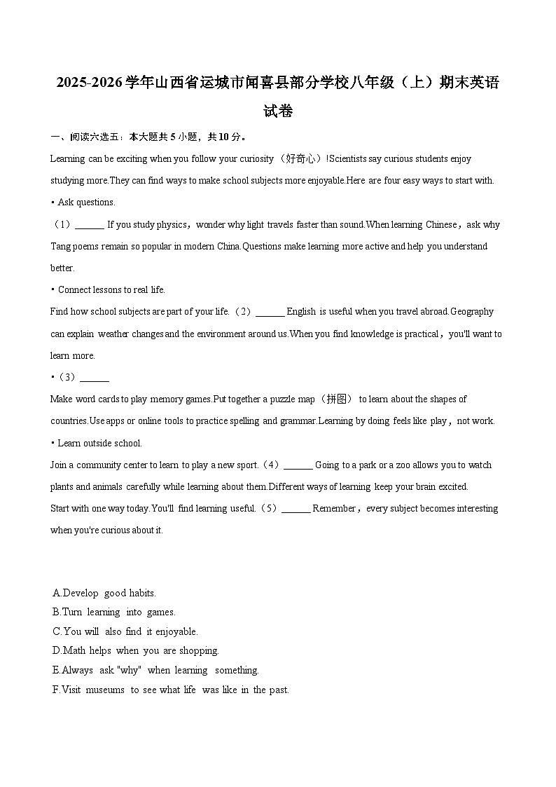 2025-2026学年山西省运城市闻喜县部分学校八年级（上）期末英语试卷-自定义类型第1页