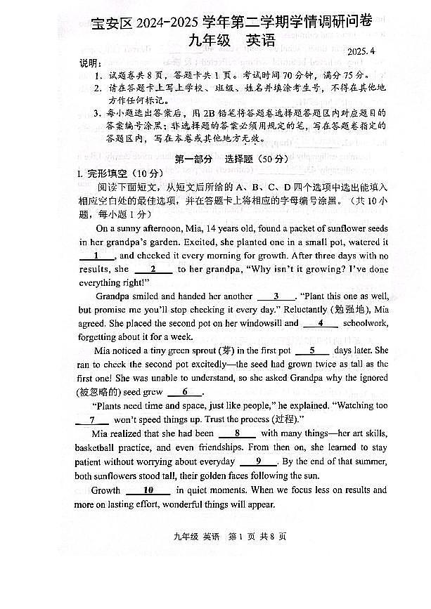 2025年4月深圳市宝安区初三二模英语试卷含答案第1页