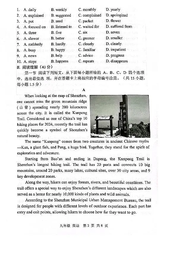 2025年4月深圳市宝安区初三二模英语试卷含答案第2页