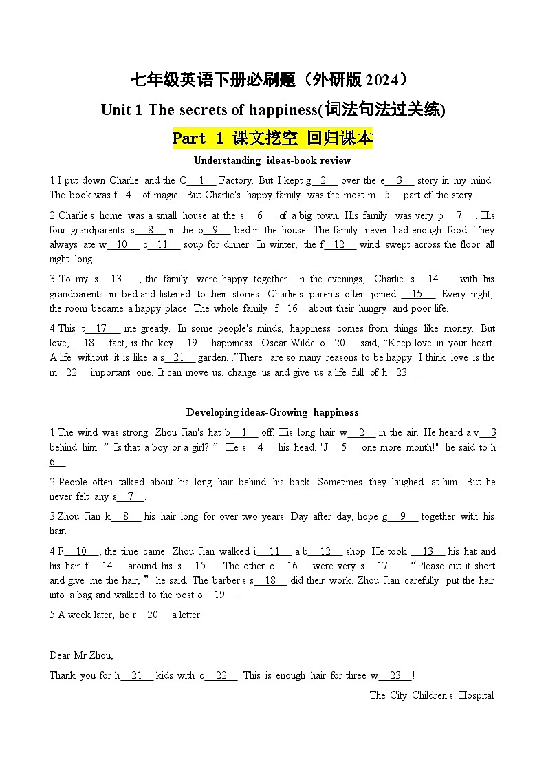 外研2024初中英语七下Unit 1 词法句法过关练习（无答案）第1页
