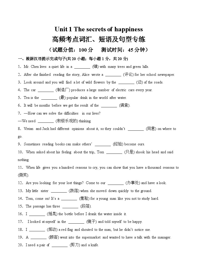 外研2024初中英语七下Unit1 高频考点词汇、短语及句型练习-（无答案）第1页