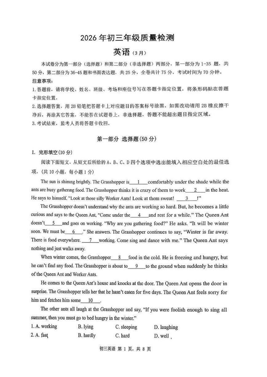 2026年3月广东省深圳市初三下34校联考英语试卷（含答案）第1页