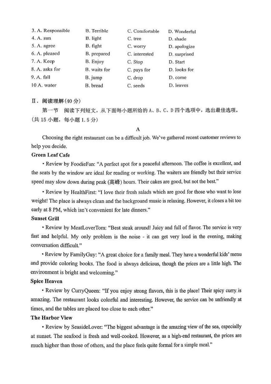 2026年3月广东省深圳市初三下34校联考英语试卷（含答案）第2页