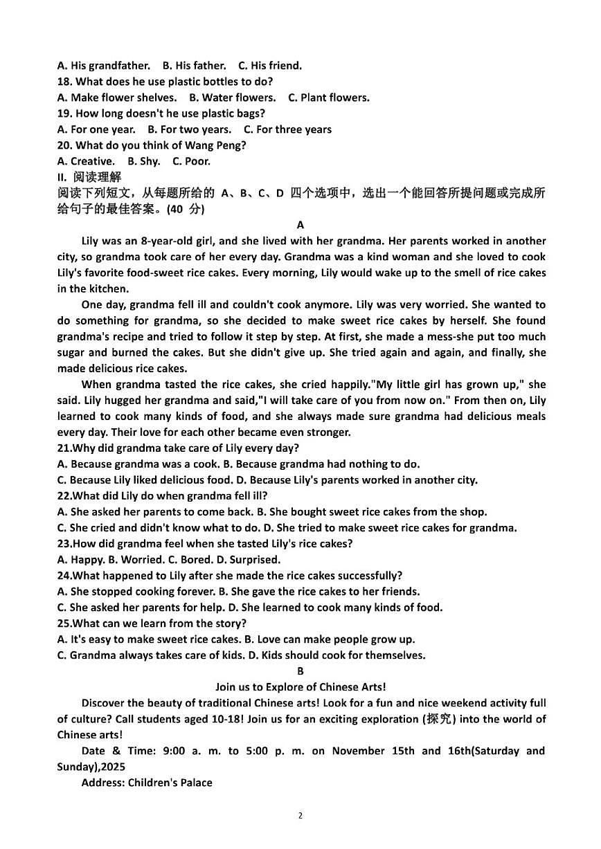 2025~2026学年山东省济南市历城区九年级英语第一学期期末考试试题（含答案）第2页