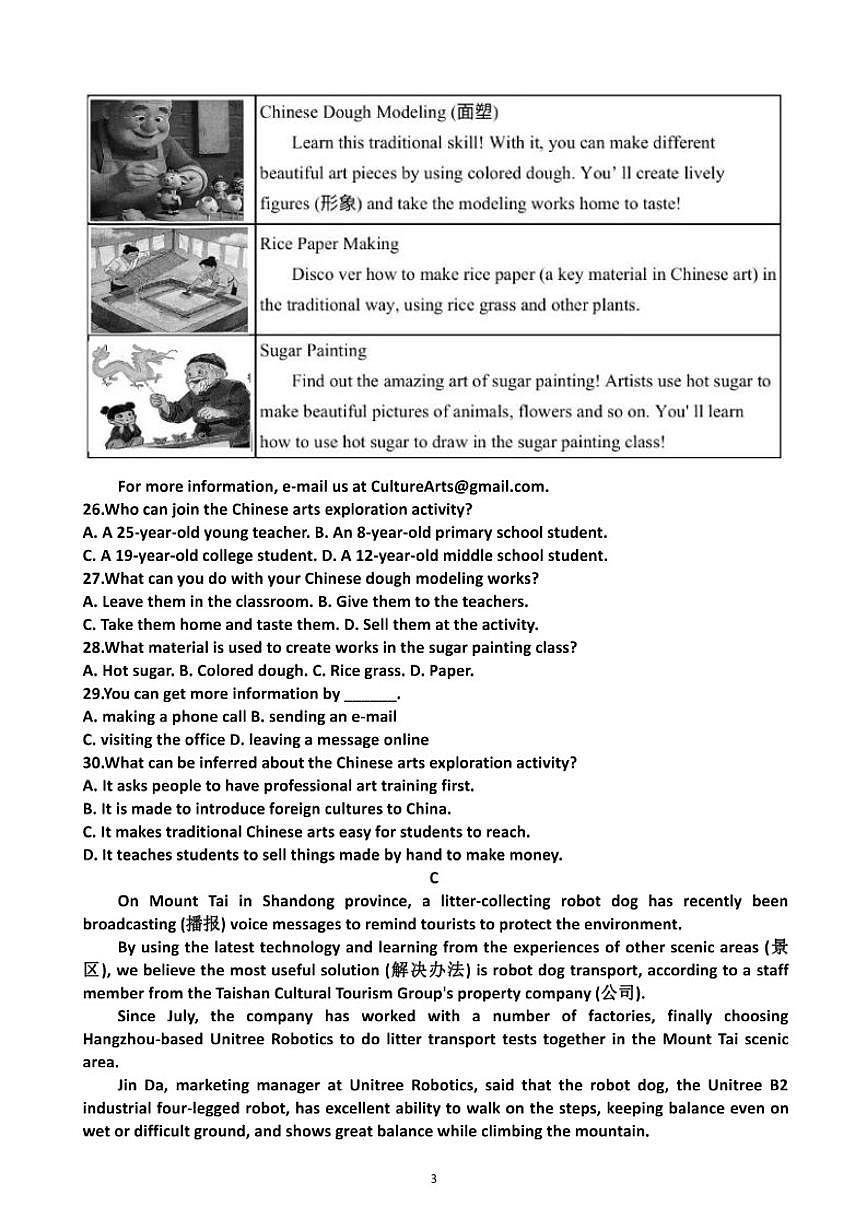 2025~2026学年山东省济南市历城区九年级英语第一学期期末考试试题（含答案）第3页