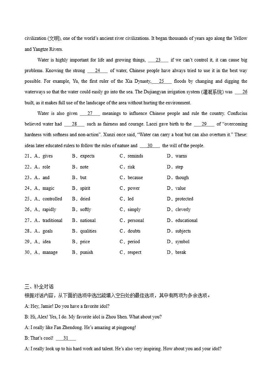 2026届安徽省“皖西优 ”九年级下第一次中考模拟预测英语试卷（含答案）第3页